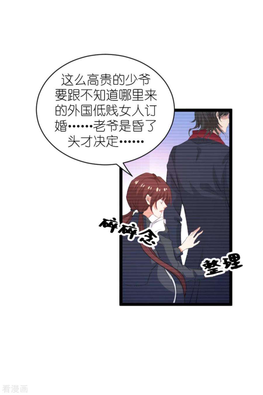 萌宝来袭188话 谄媚的女人