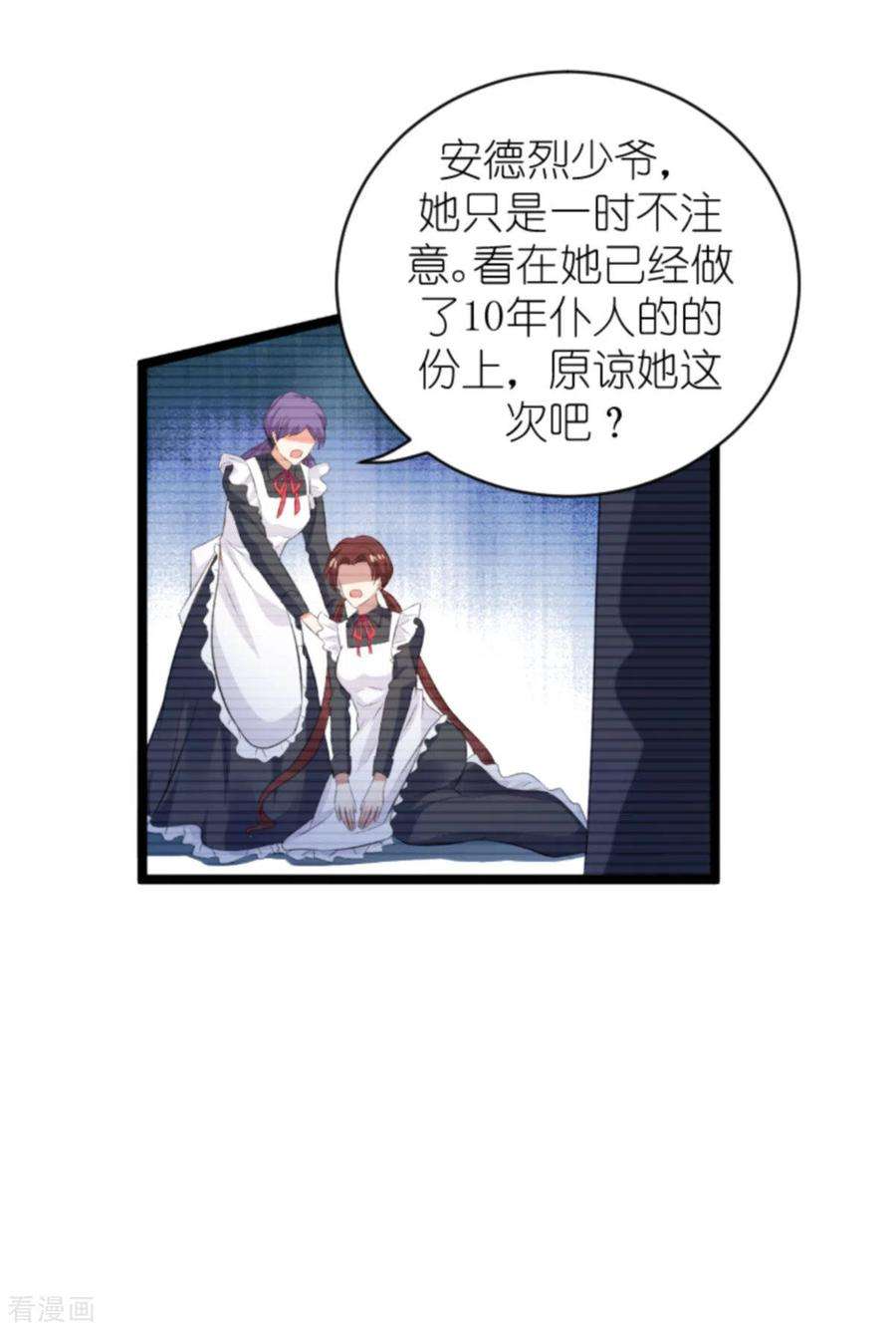 萌宝来袭188话 谄媚的女人