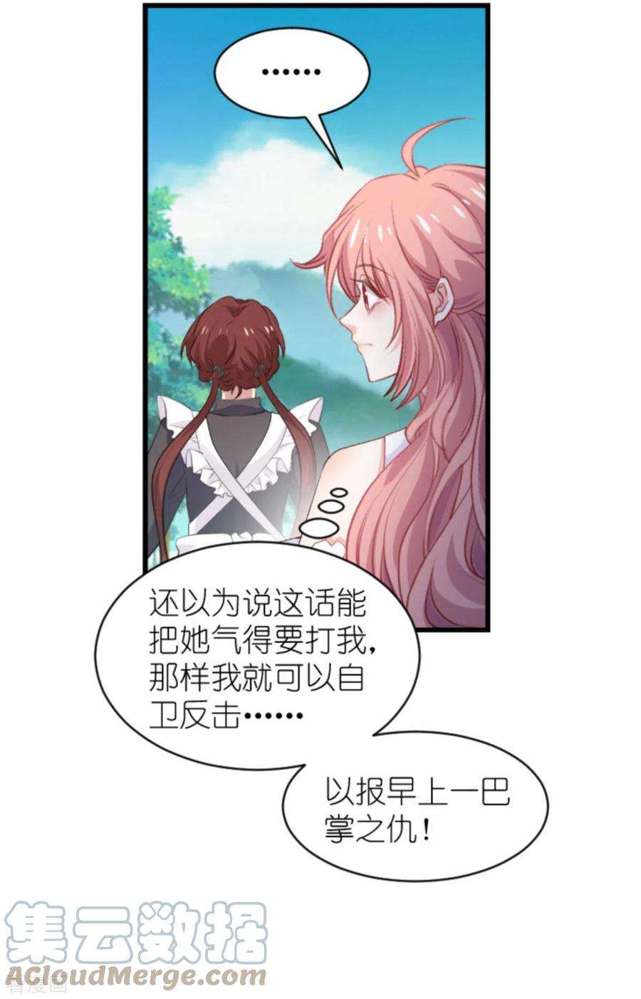 萌宝来袭192话 嚣张的女仆