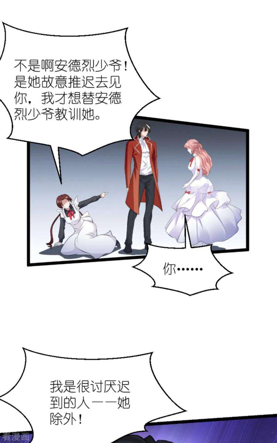 萌宝来袭192话 嚣张的女仆