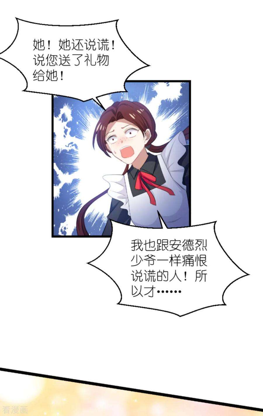 萌宝来袭192话 嚣张的女仆