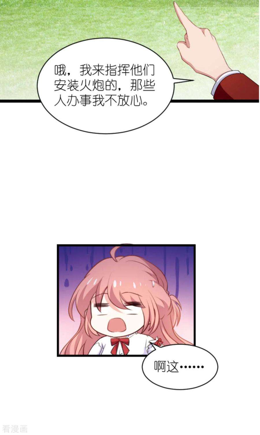 萌宝来袭192话 嚣张的女仆