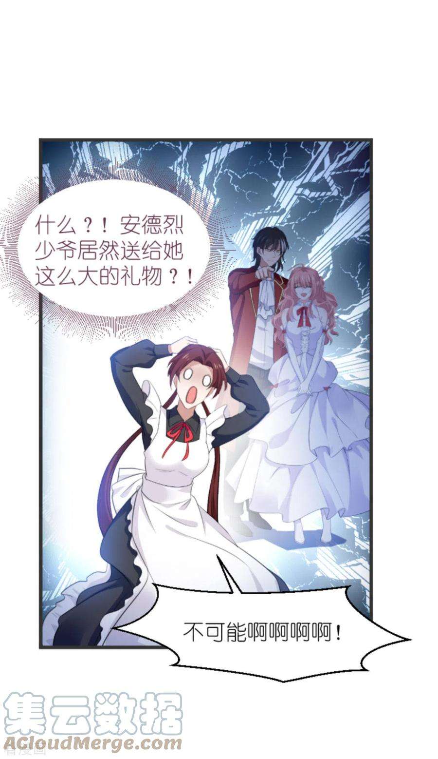 萌宝来袭192话 嚣张的女仆