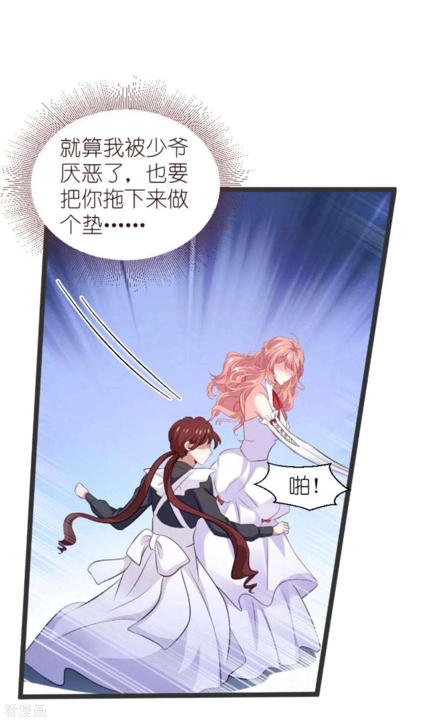 萌宝来袭192话 嚣张的女仆