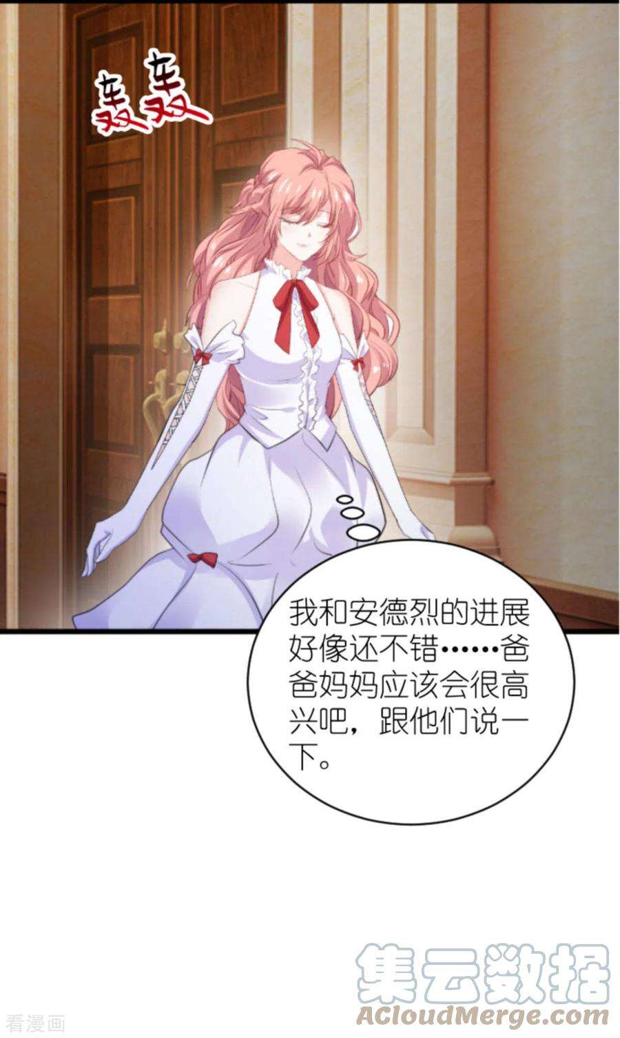 萌宝来袭192话 嚣张的女仆