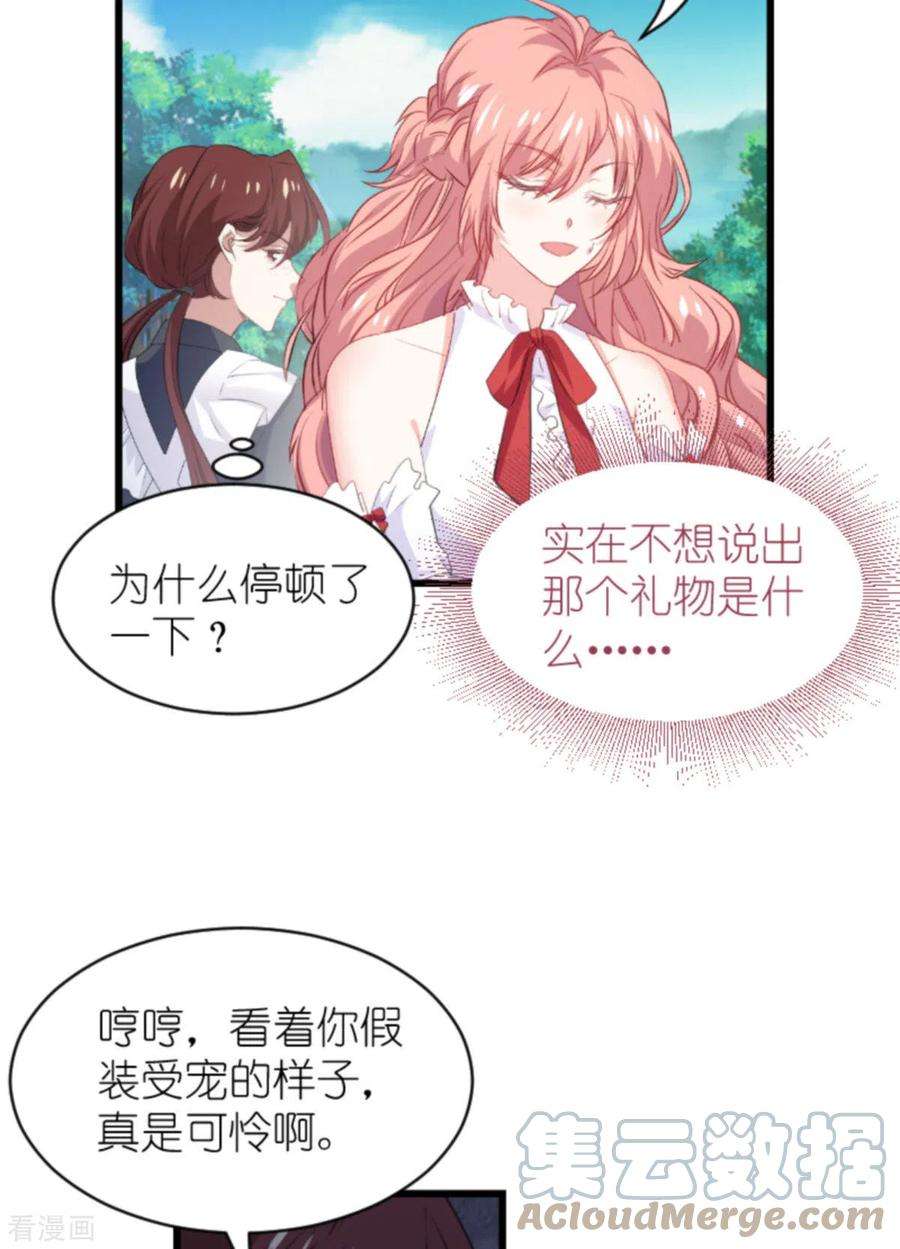 萌宝来袭192话 嚣张的女仆