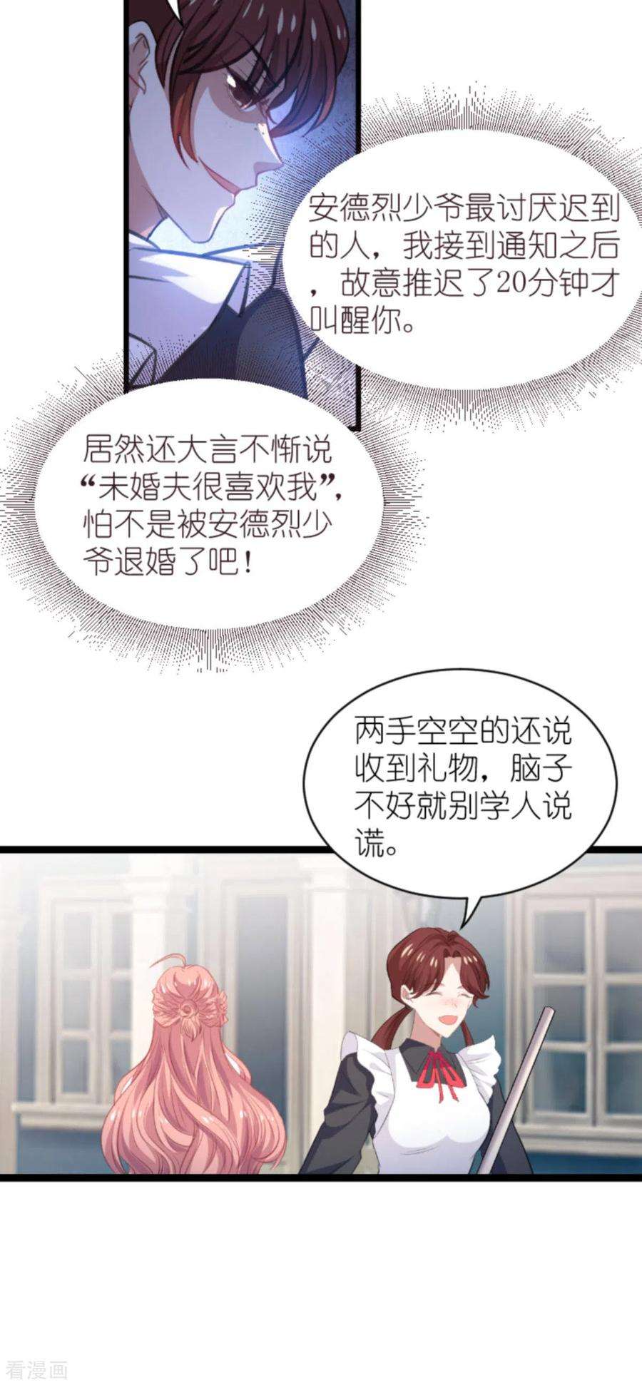 萌宝来袭192话 嚣张的女仆