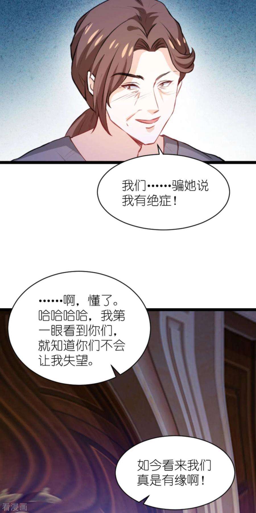 萌宝来袭193话 人生的谎言