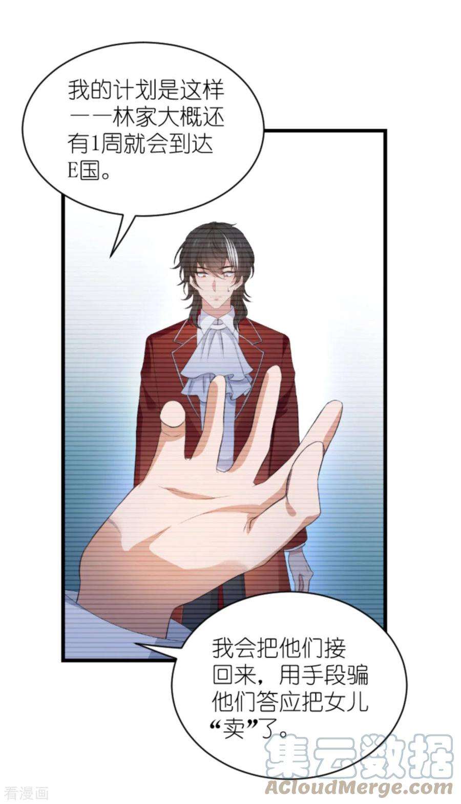 萌宝来袭193话 人生的谎言