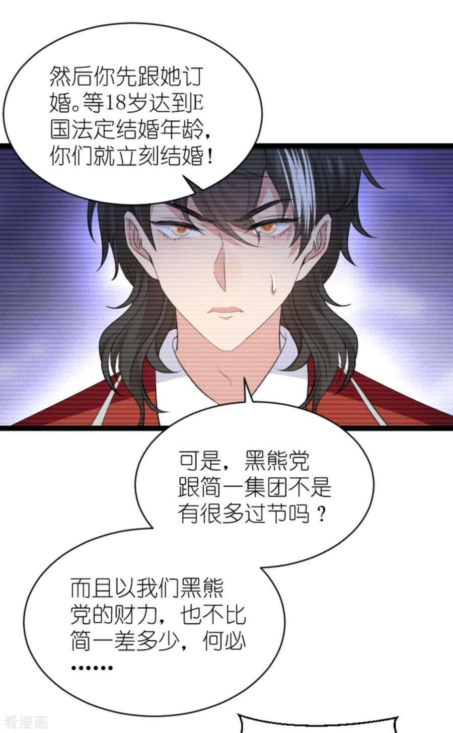 萌宝来袭193话 人生的谎言