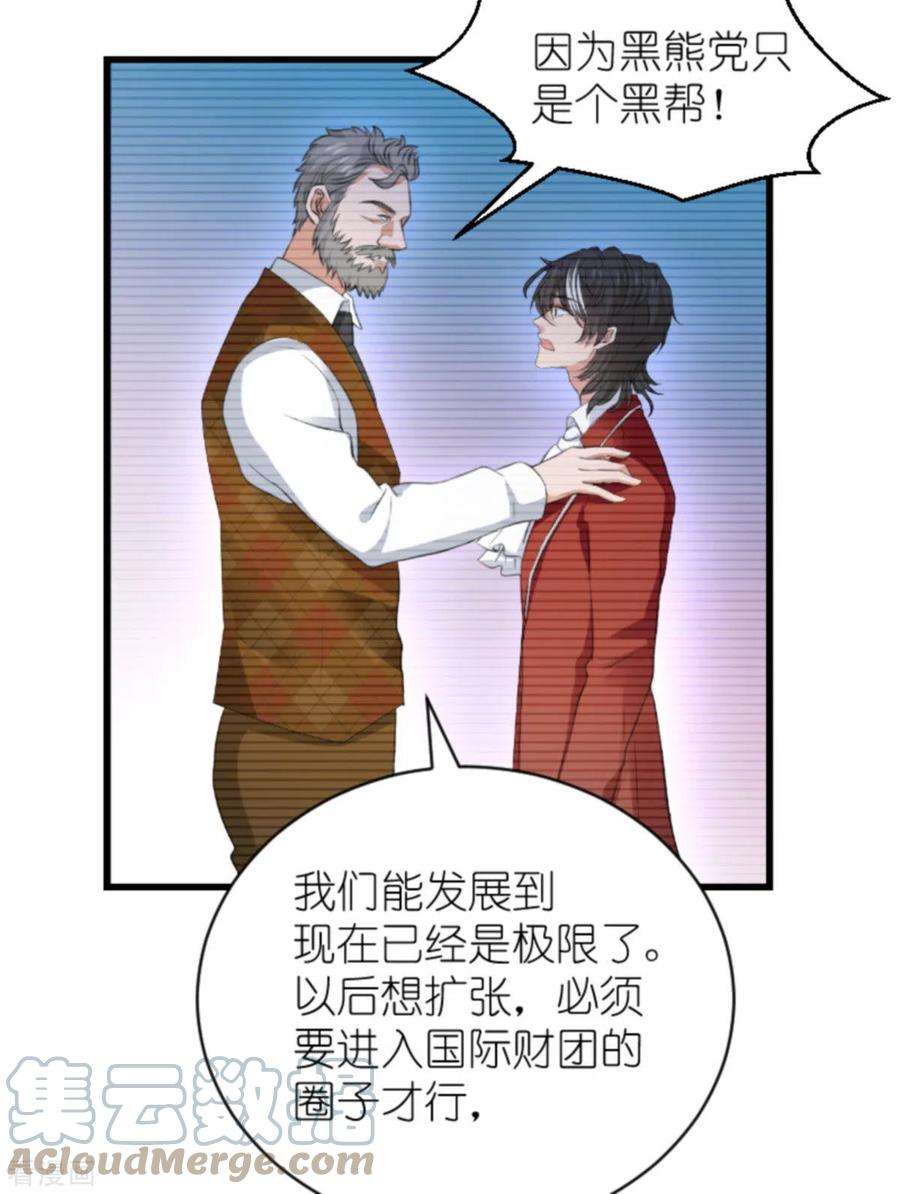 萌宝来袭193话 人生的谎言