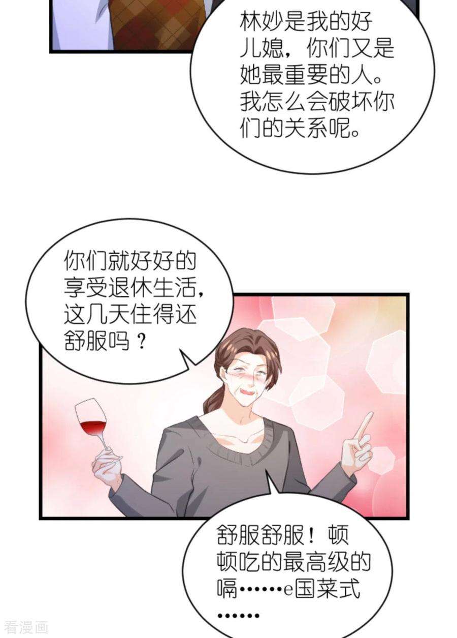 萌宝来袭193话 人生的谎言