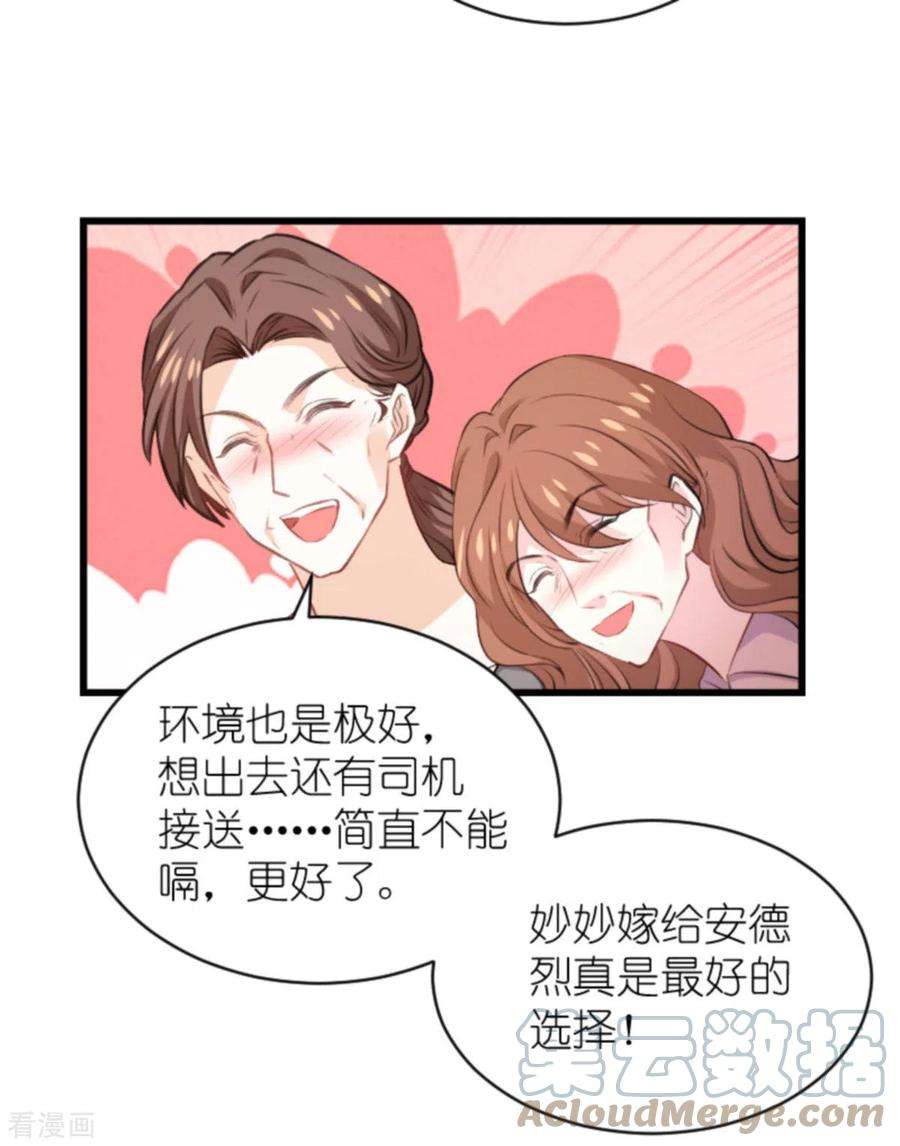 萌宝来袭193话 人生的谎言