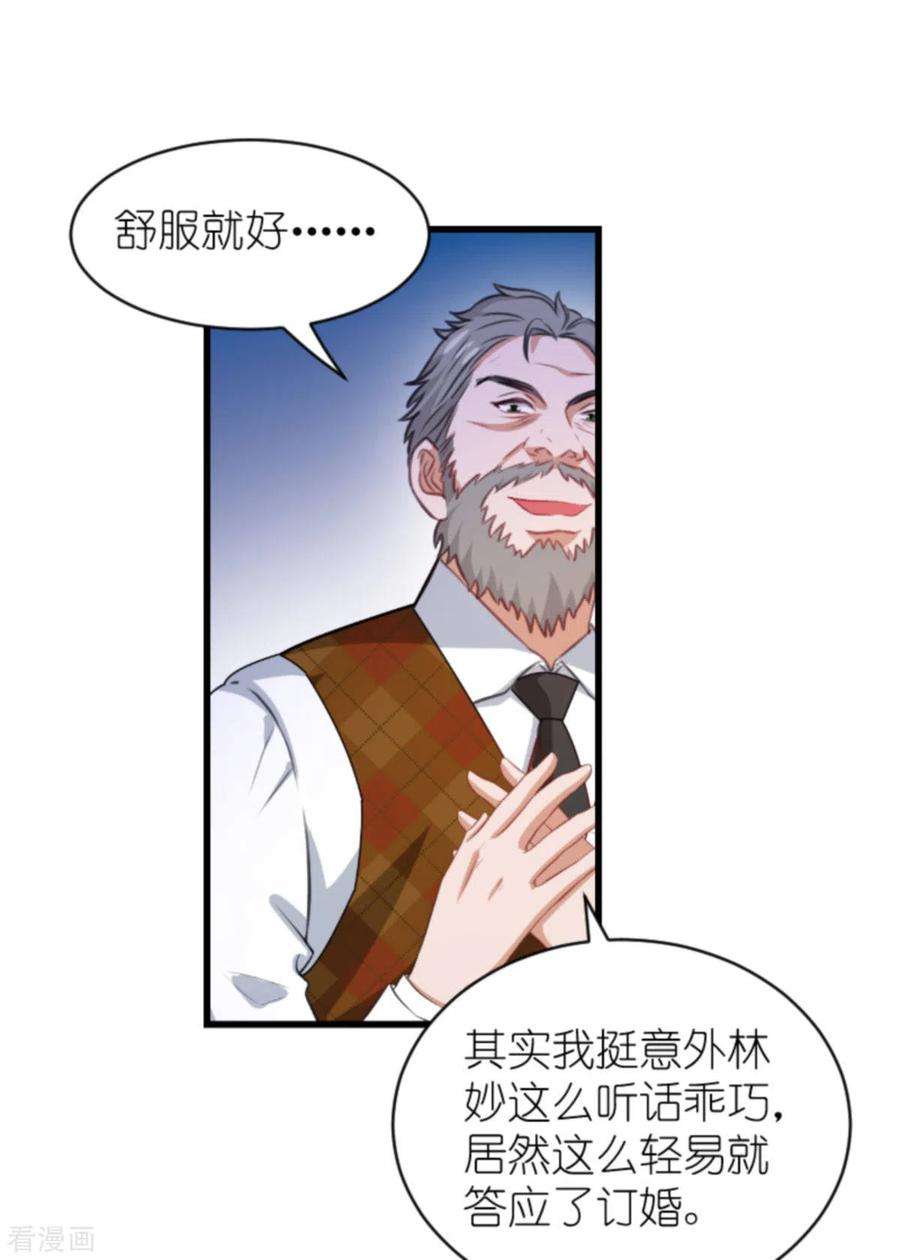 萌宝来袭193话 人生的谎言