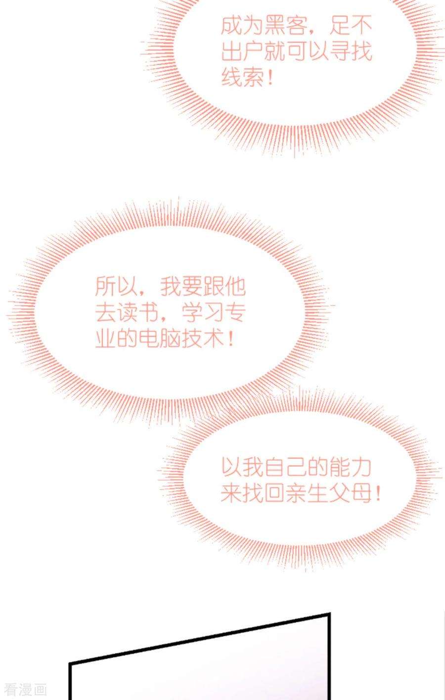 萌宝来袭197话 一起去学校！