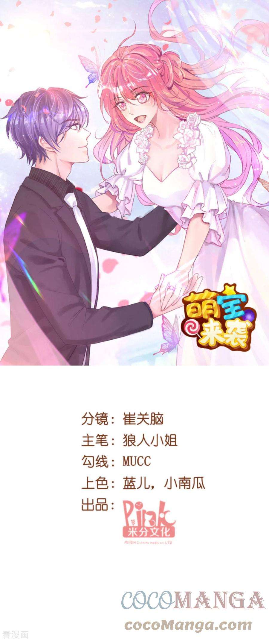 萌宝来袭201话 嫁祸