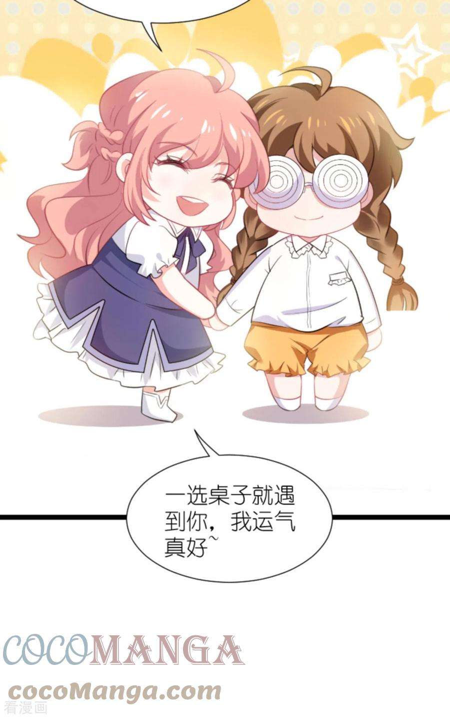 萌宝来袭201话 嫁祸