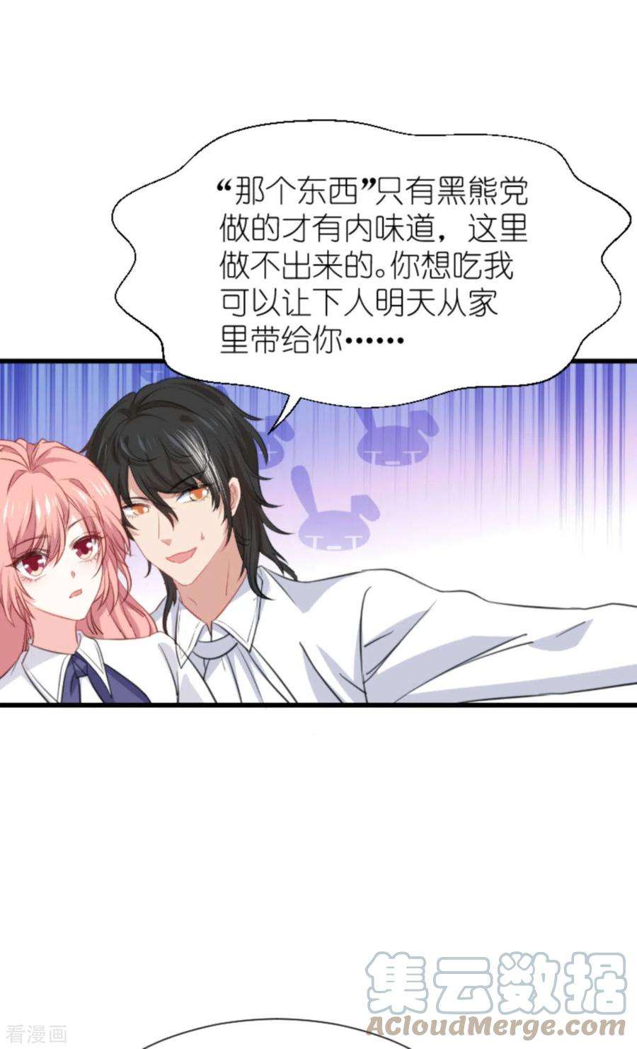 萌宝来袭206话 暗潮汹涌