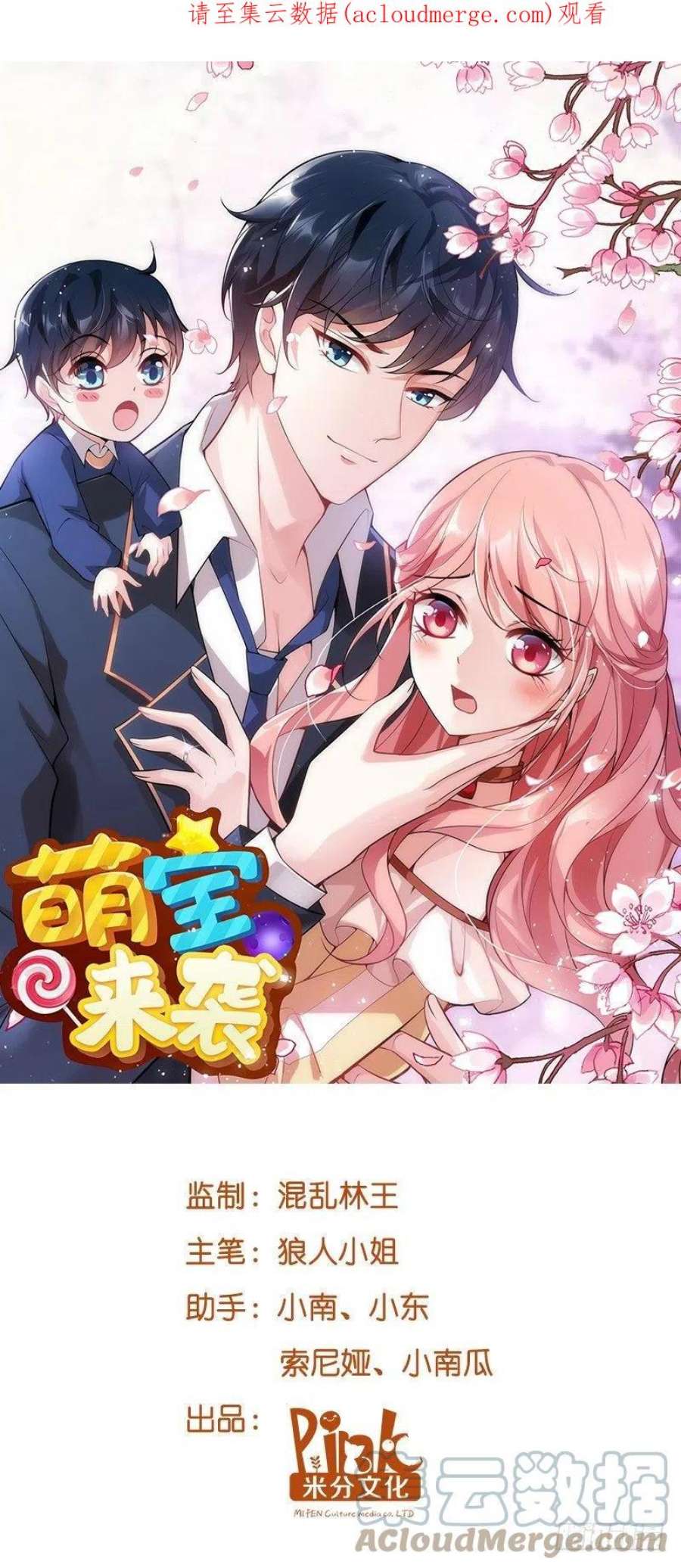 萌宝来袭4话：狮子大开口
