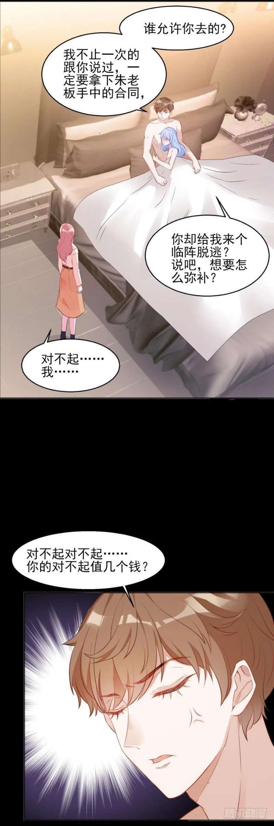 萌宝来袭4话：狮子大开口