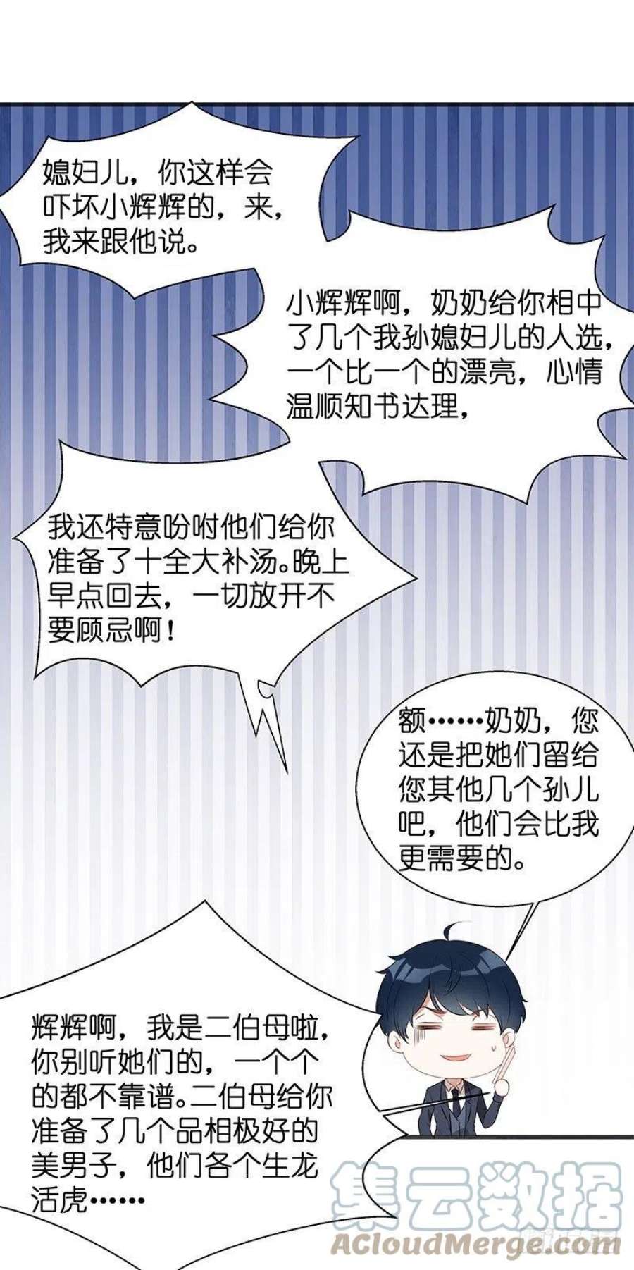 萌宝来袭7话：大家族的逼婚