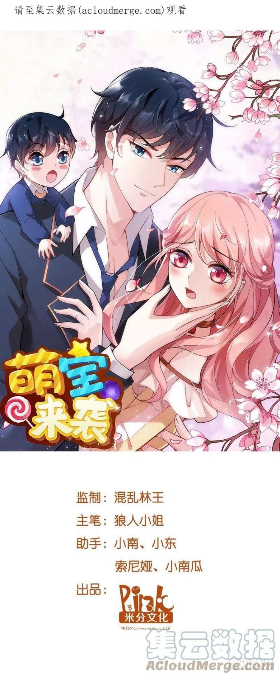 萌宝来袭10话：你这个老巫婆