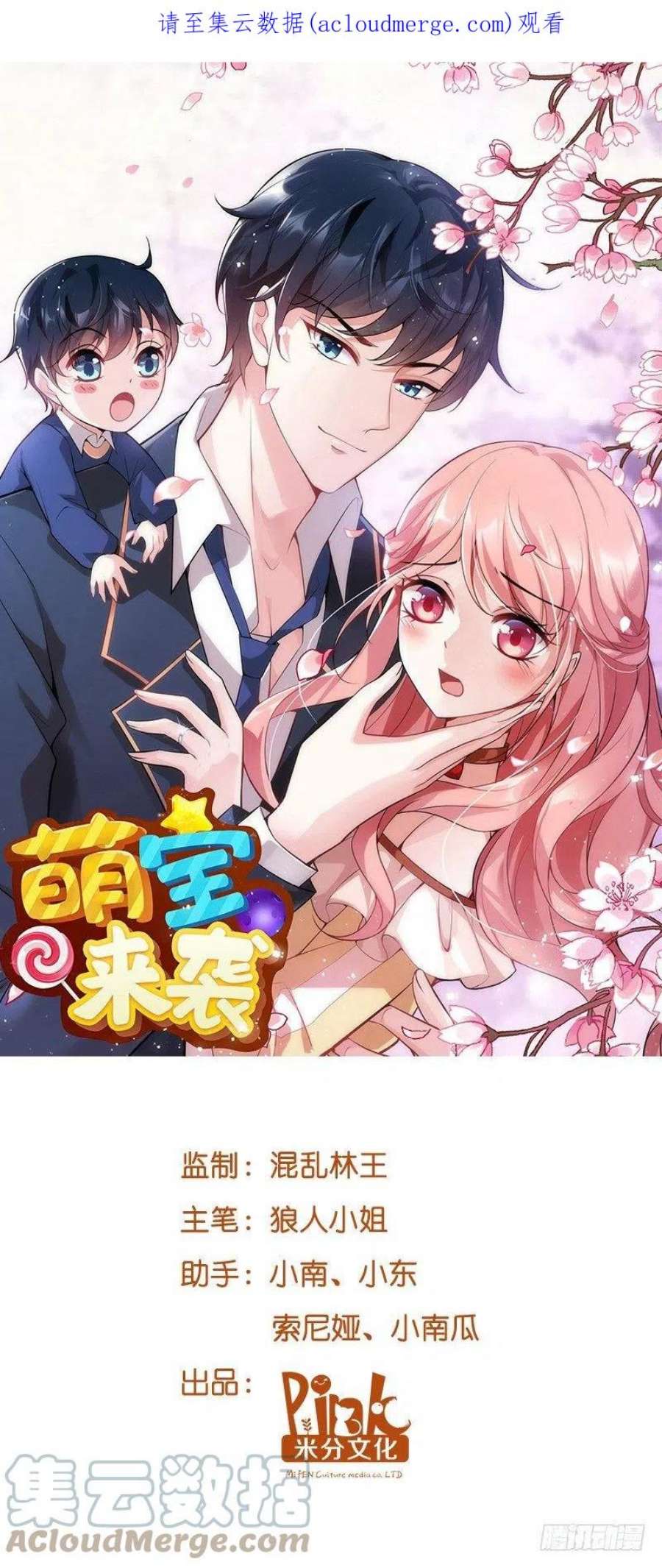 萌宝来袭15话：名副其实的妻子？