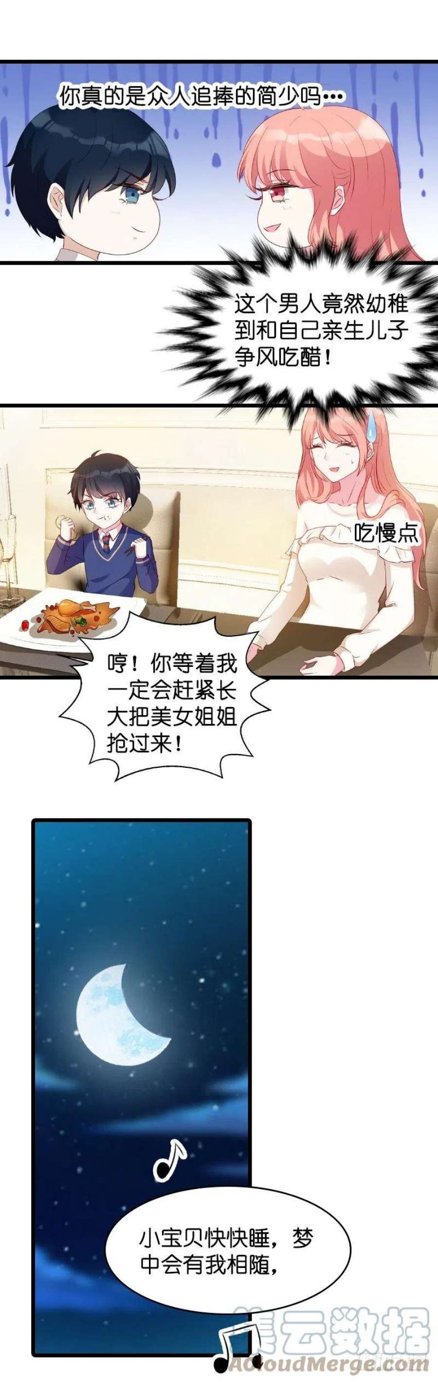 萌宝来袭15话：名副其实的妻子？