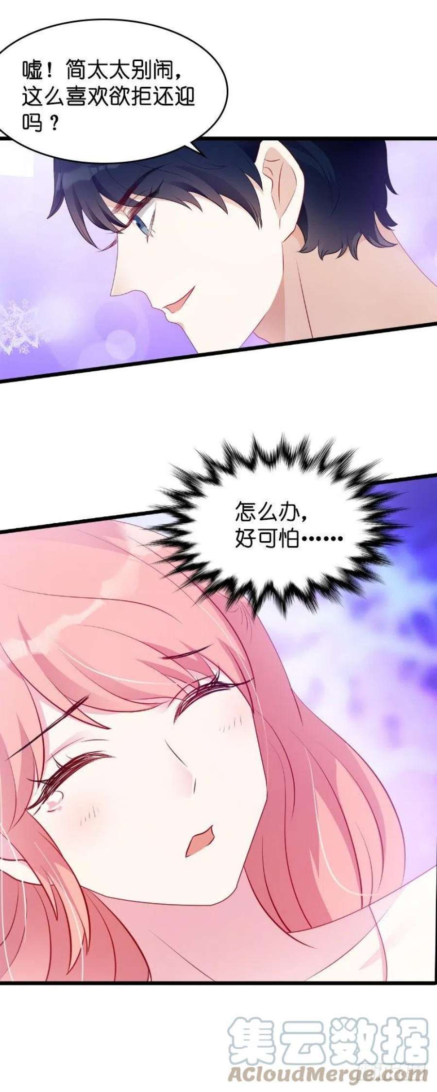 萌宝来袭15话：名副其实的妻子？