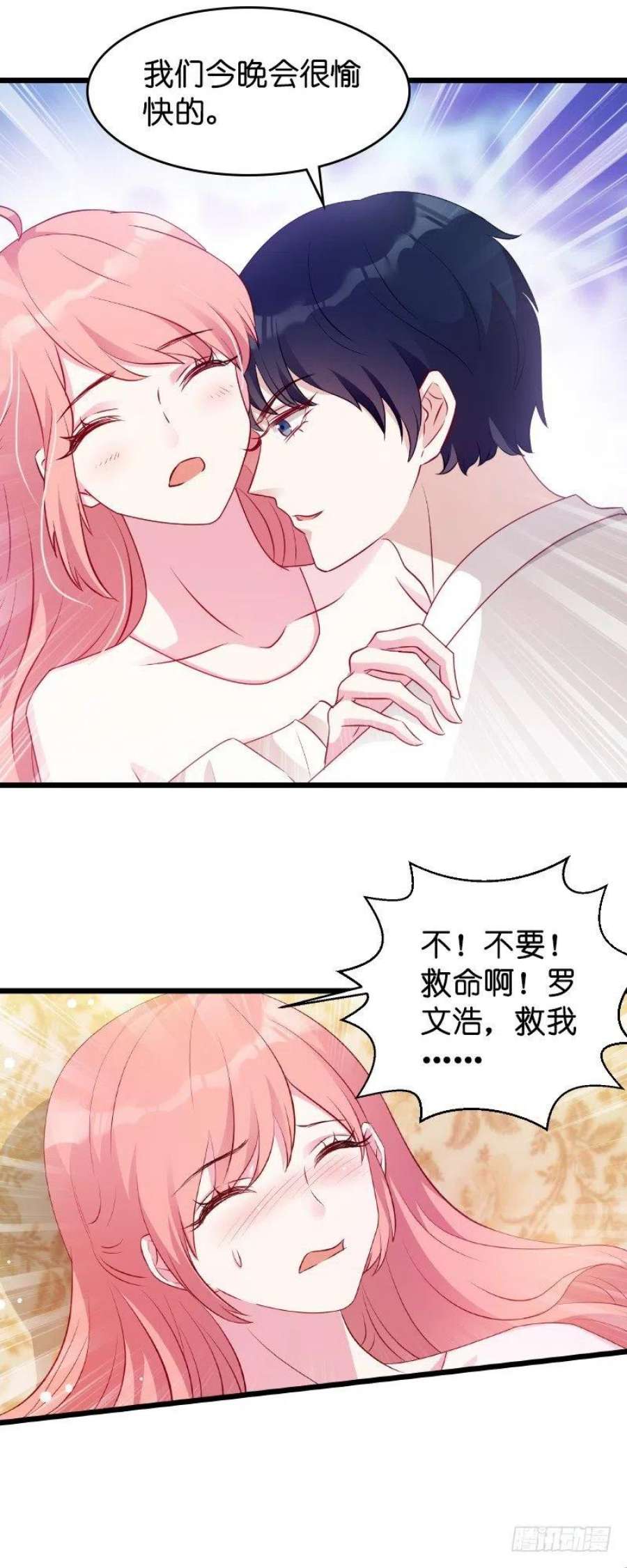 萌宝来袭15话：名副其实的妻子？