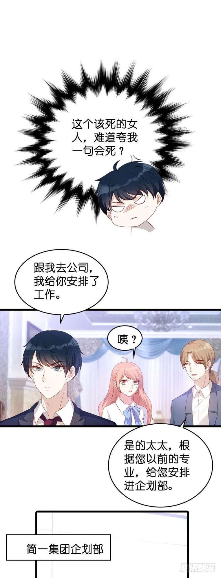 萌宝来袭18话：明天来公司上班