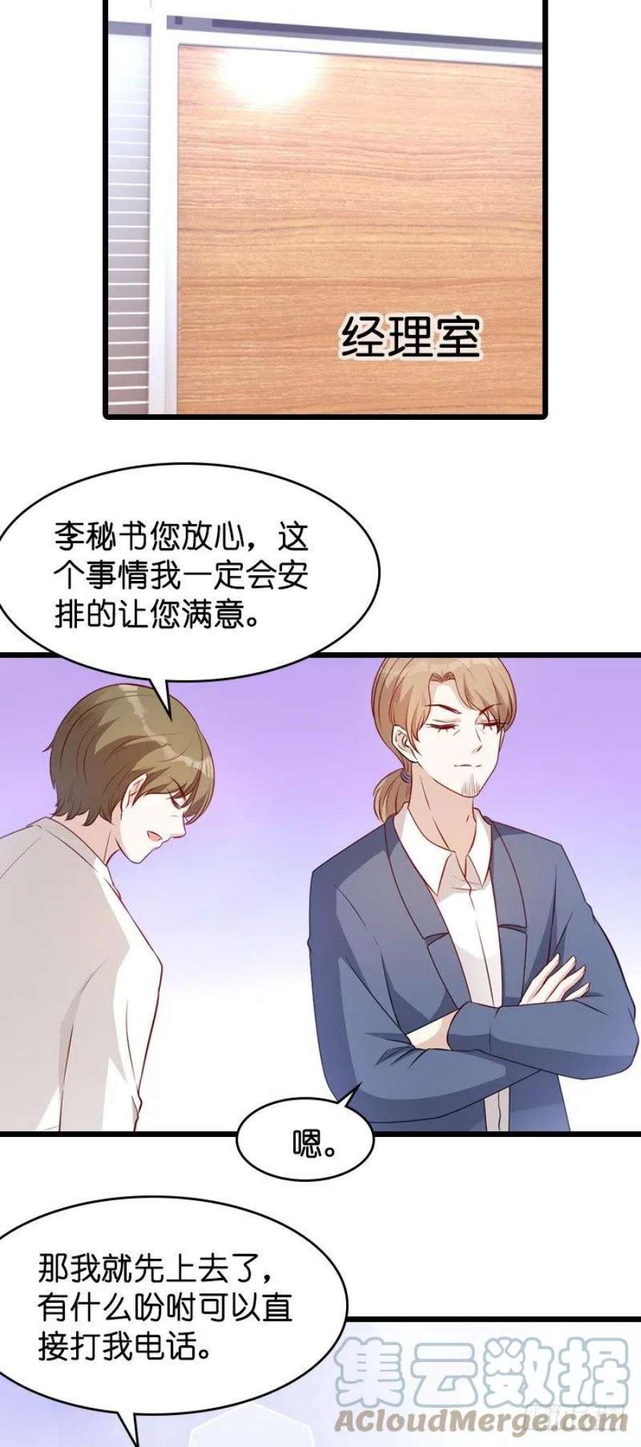 萌宝来袭18话：明天来公司上班