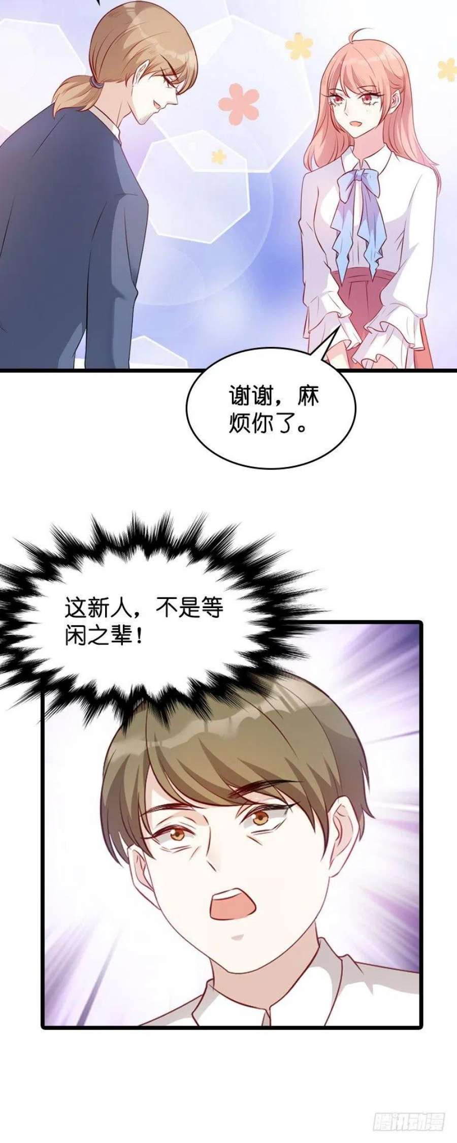 萌宝来袭18话：明天来公司上班