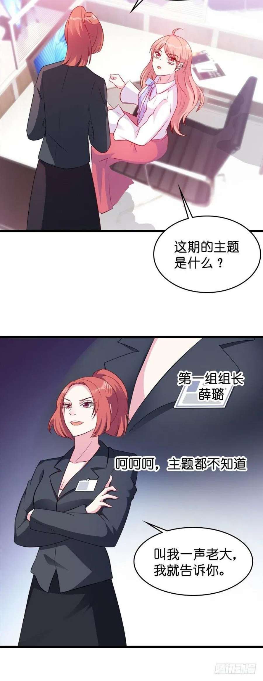萌宝来袭18话：明天来公司上班
