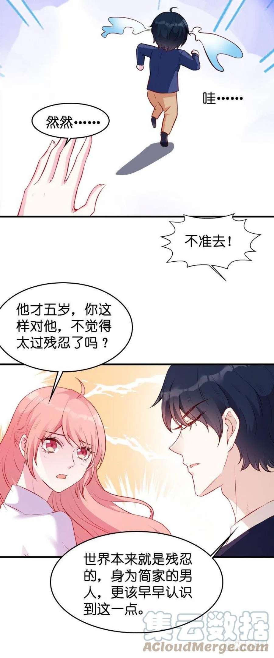 萌宝来袭20话：冷酷的少爷