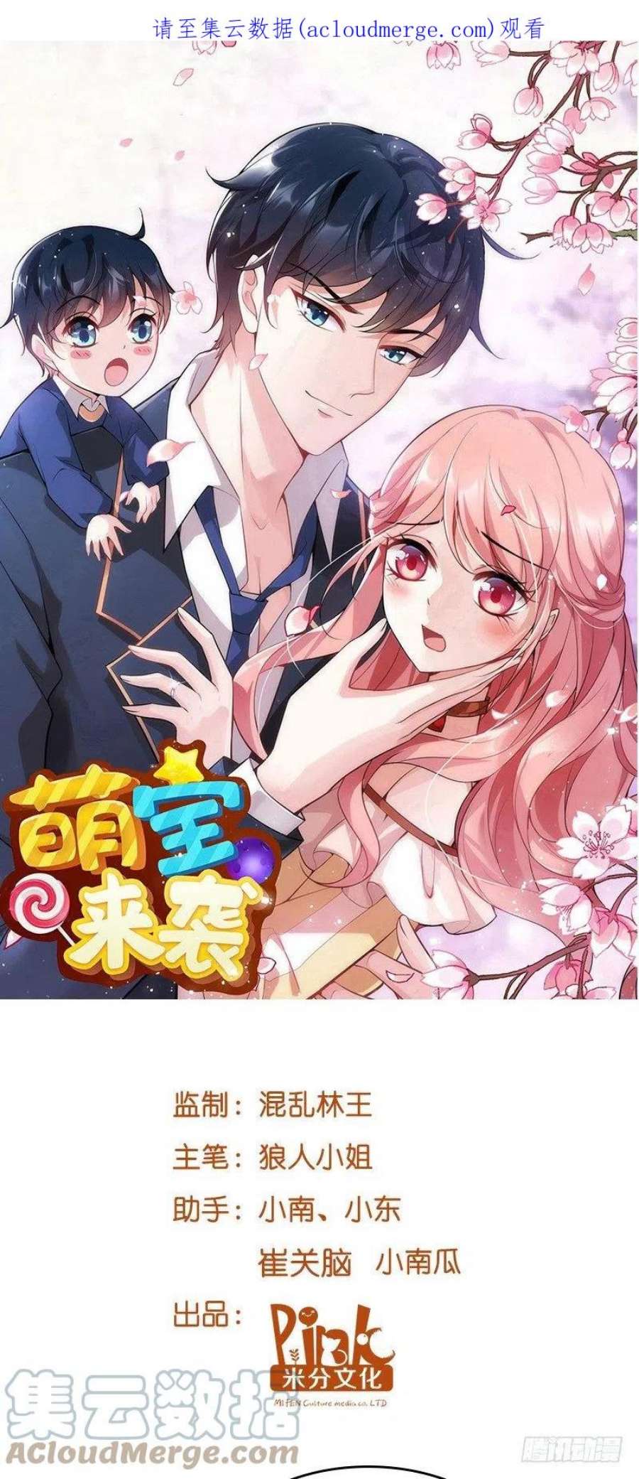 萌宝来袭22话：年会的舞伴