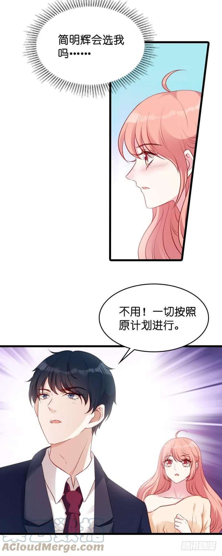 萌宝来袭22话：年会的舞伴