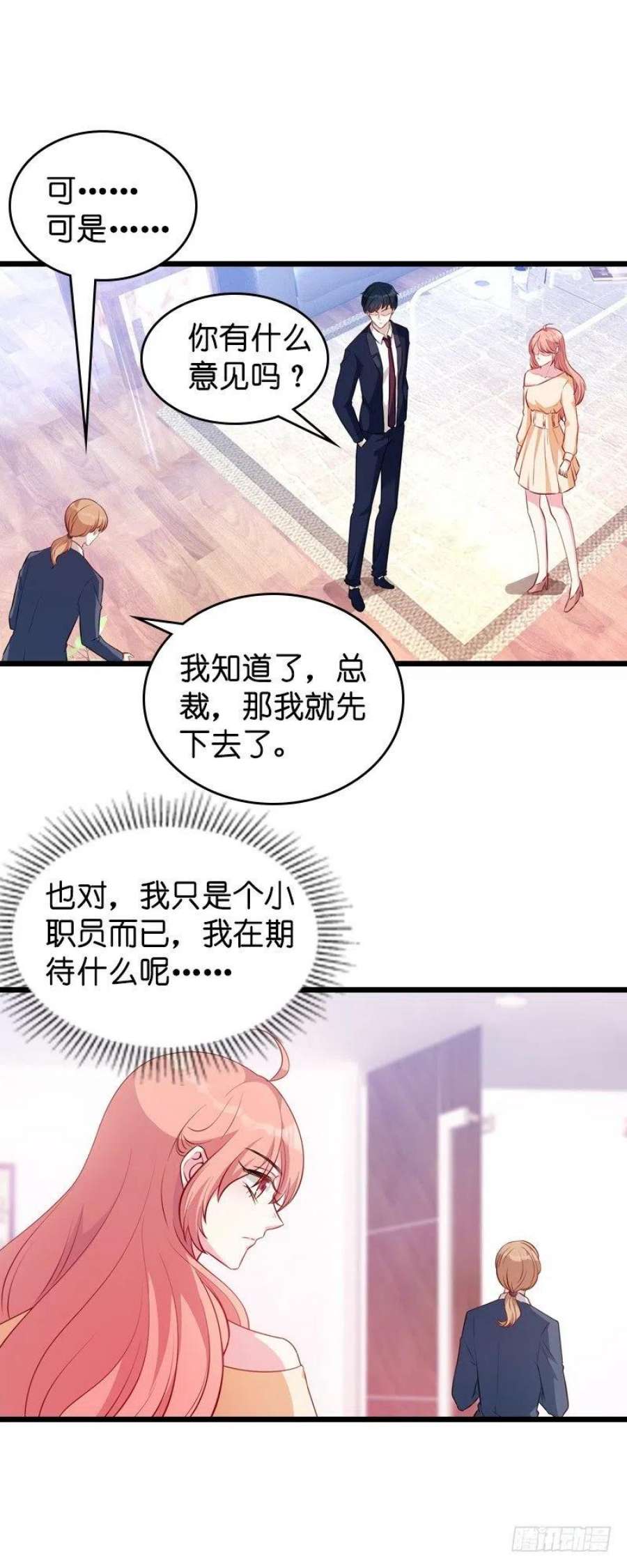 萌宝来袭22话：年会的舞伴