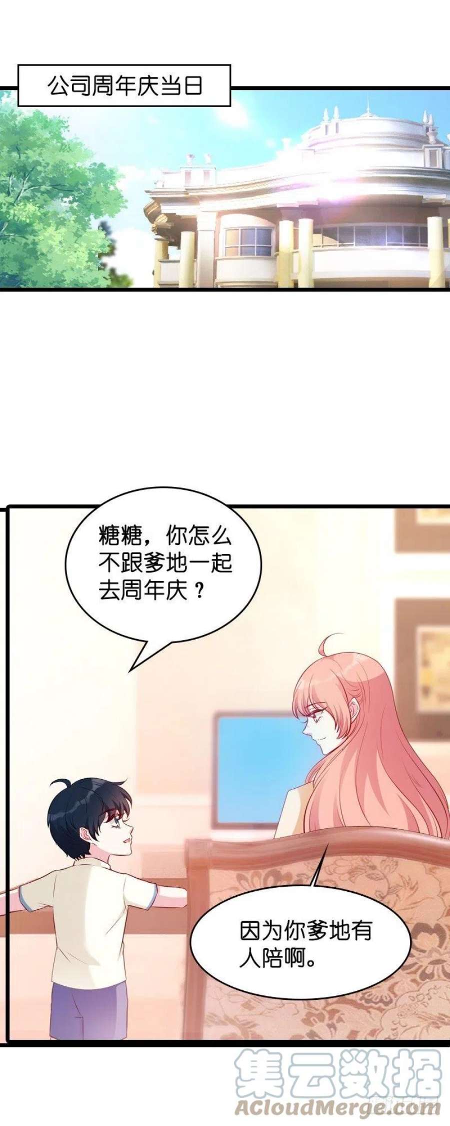 萌宝来袭22话：年会的舞伴