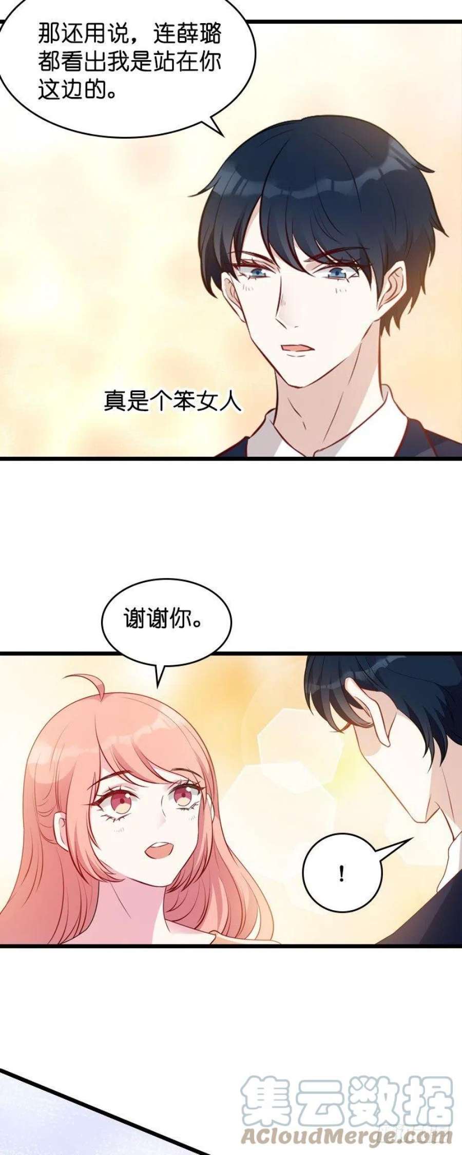 萌宝来袭22话：年会的舞伴