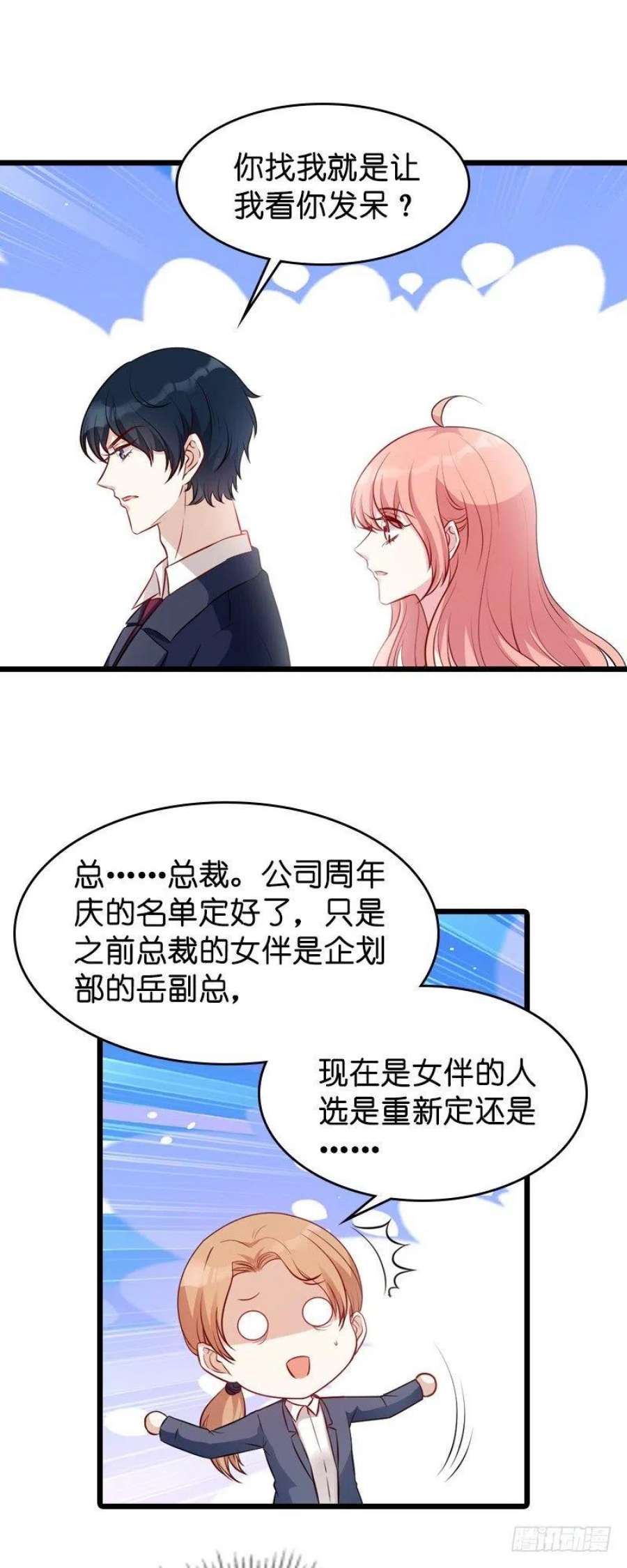 萌宝来袭22话：年会的舞伴
