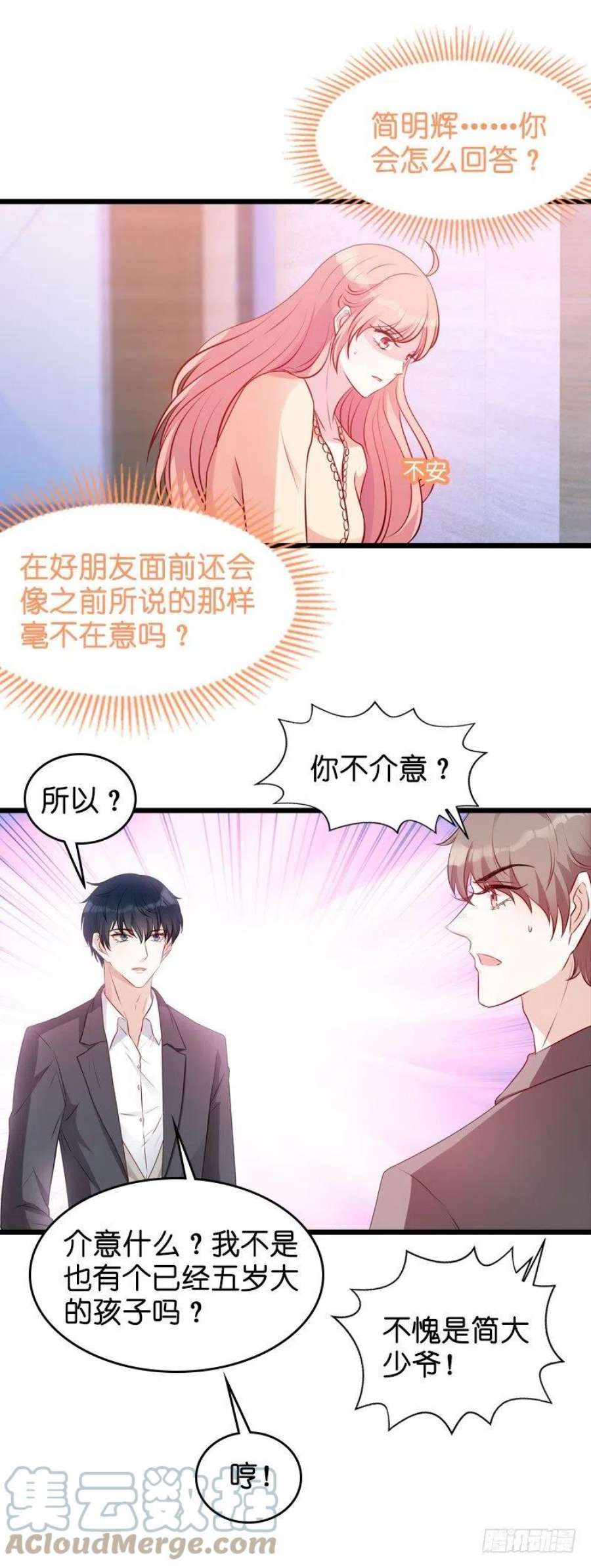 萌宝来袭24话：不愧是简大少