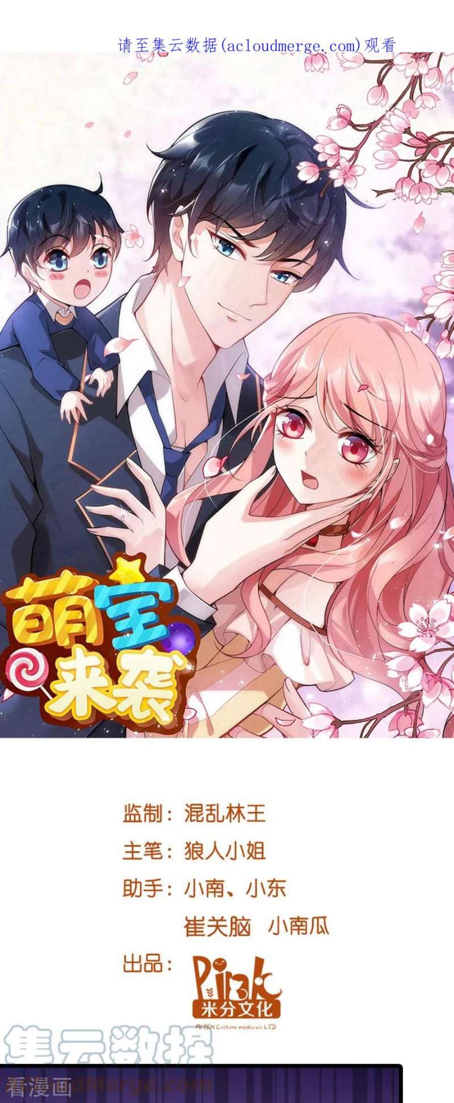 萌宝来袭29话：一定不会放过你！