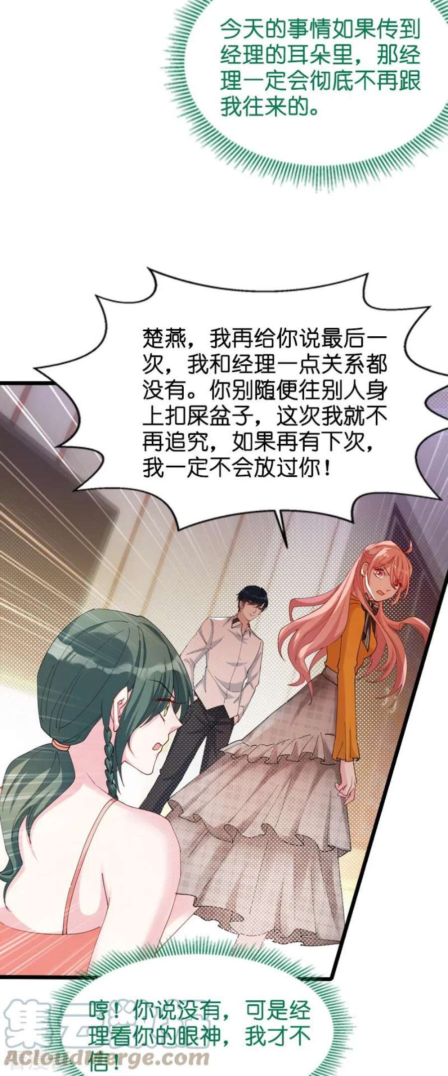 萌宝来袭29话：一定不会放过你！