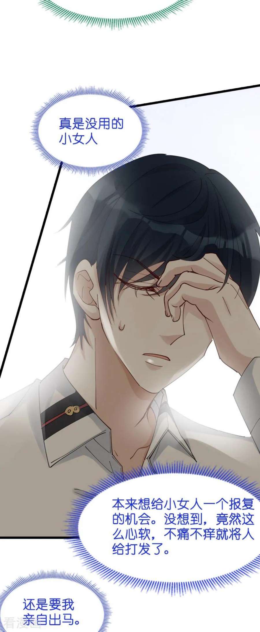 萌宝来袭29话：一定不会放过你！