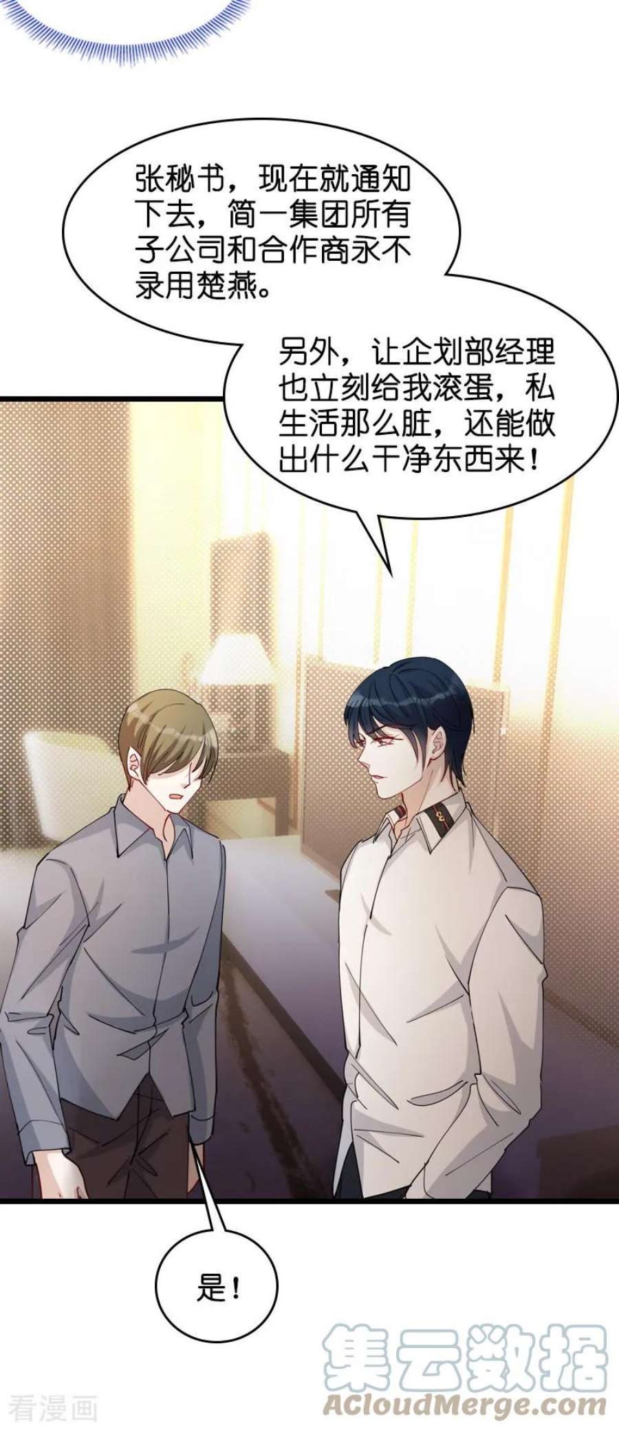 萌宝来袭29话：一定不会放过你！