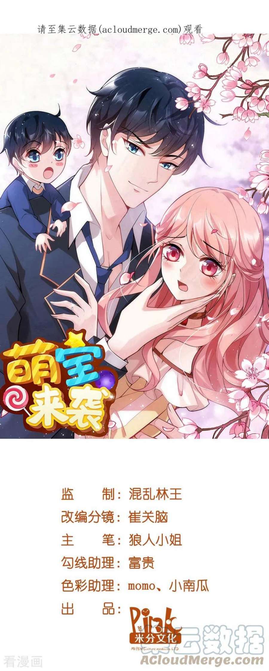萌宝来袭32话：永远的忠诚