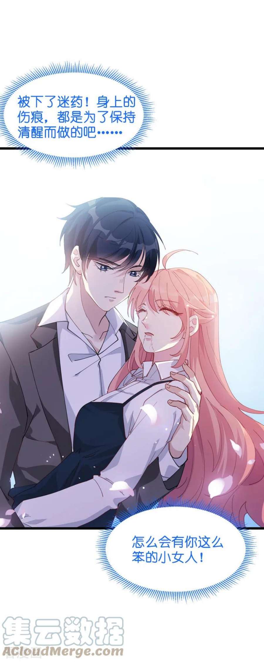 萌宝来袭32话：永远的忠诚