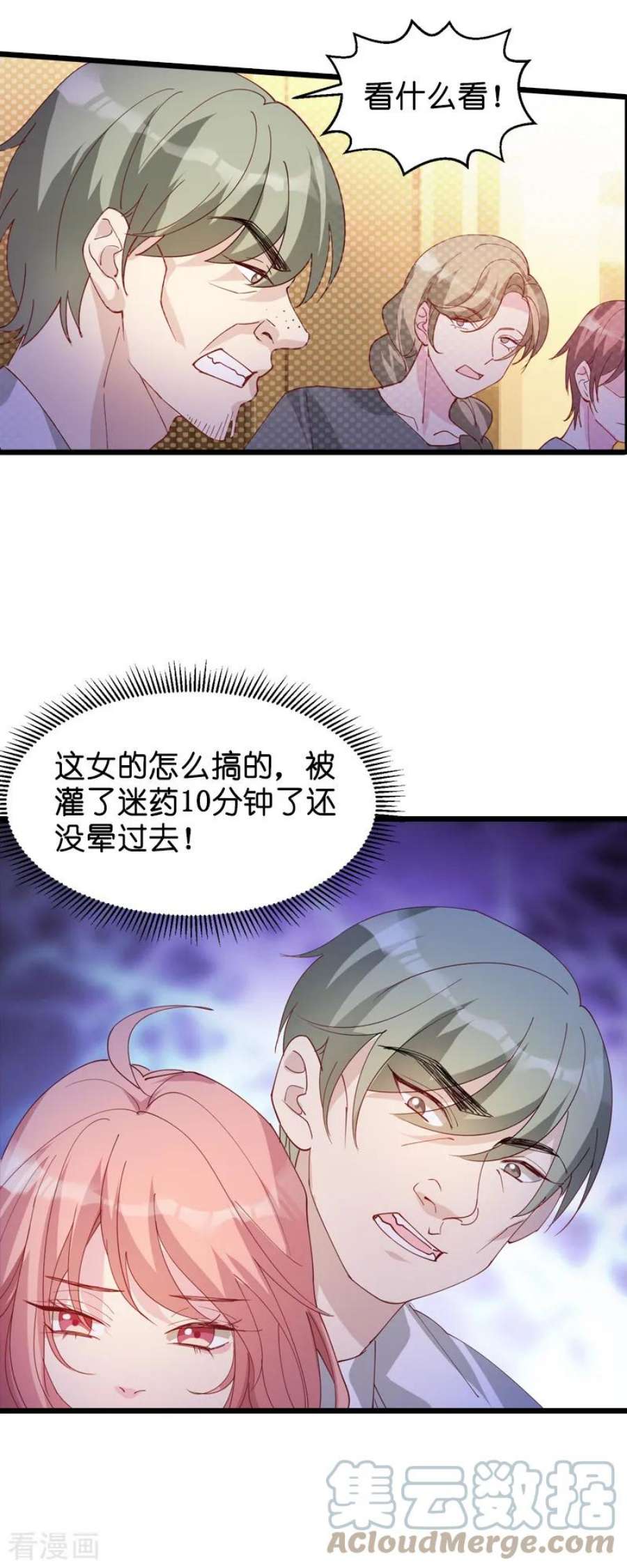 萌宝来袭32话：永远的忠诚