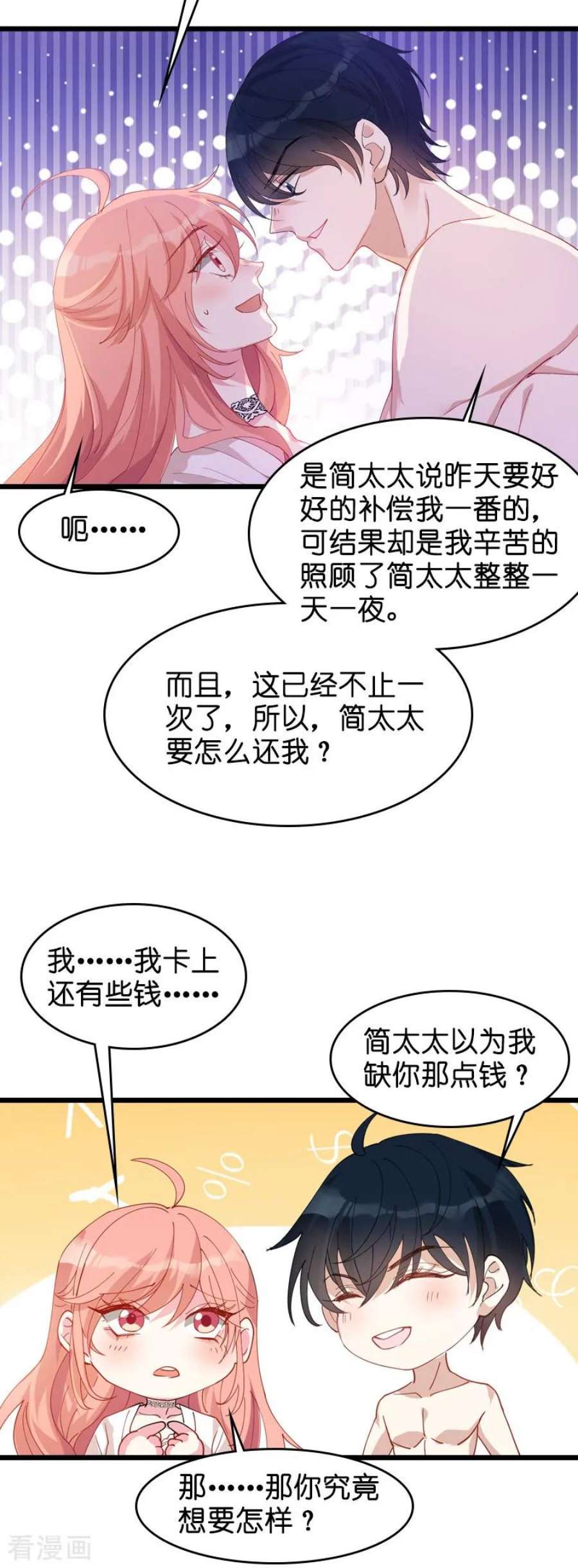 萌宝来袭32话：永远的忠诚
